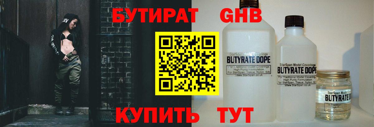 БУТИРАТ  Вход с VPN  Нягань  Бутират бутандиол 