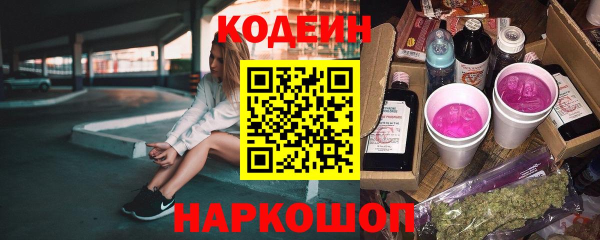 Кодеиновый сироп Lean Purple Drank  Кодеиновый сироп Lean напиток Lean (лин)  Вход с VPN  Нягань 