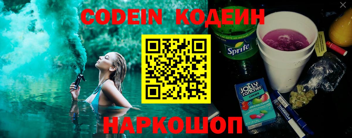 Кодеин напиток Lean (лин) Нягань