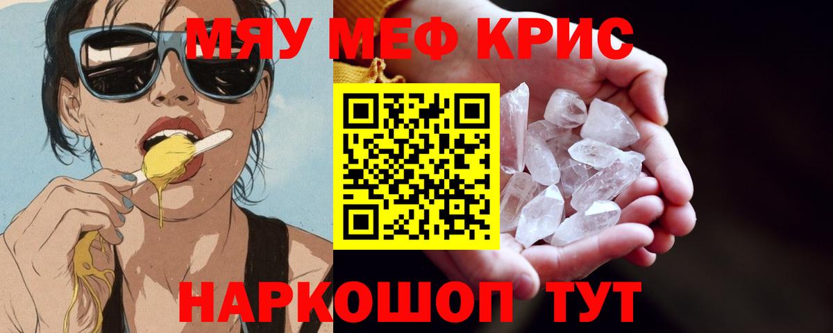 Мефедрон кристаллы Нягань